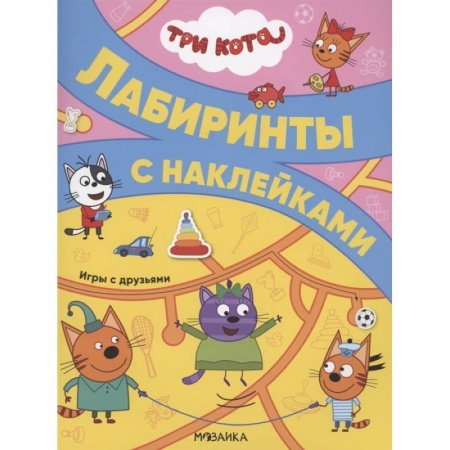 Книги для дошкольников (4-6 лет), книга Игры с друзьями купить по низкой цене