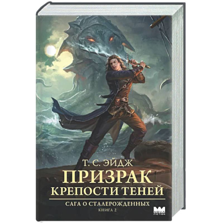 Боевая фантастика, книга Призрак крепости Теней купить по низкой цене