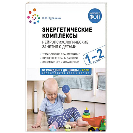 Прикладная социология, книга Энергетические комплексы. Нейропсихологические занятия с детьми купить по низкой цене