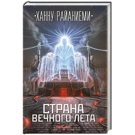 Боевая фантастика, книга Страна вечного лета купить по низкой цене