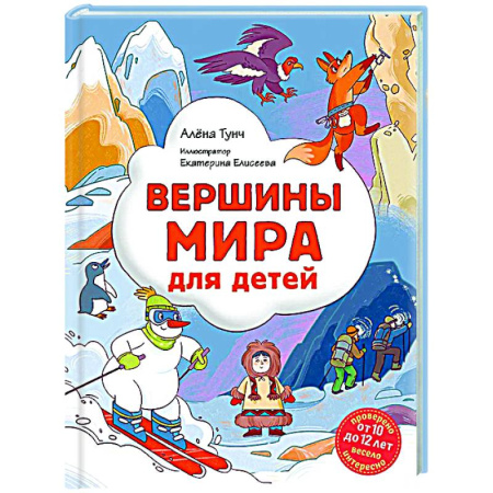 Человек. Земля. Вселенная, книга Вершины мира для детей (от 10 до 12 лет) купить по низкой цене
