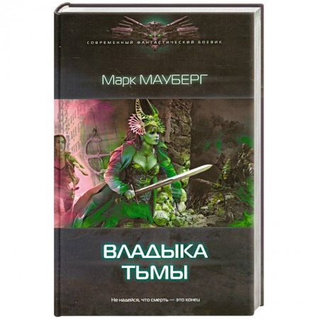 Книги, книга Владыка тьмы купить по низкой цене