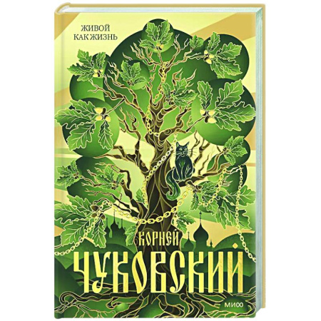 Филологические науки в целом. Частные филологии, книга Живой как жизнь купить по низкой цене