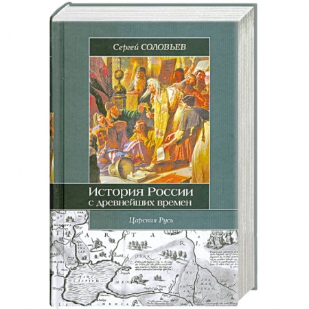 Книги, книга История России с древнейших времен. Кн. III. Тт. 5 - 6. купить по низкой цене