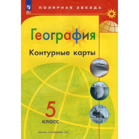 География, книга География. 5 класс. Контурные карты купить по низкой цене