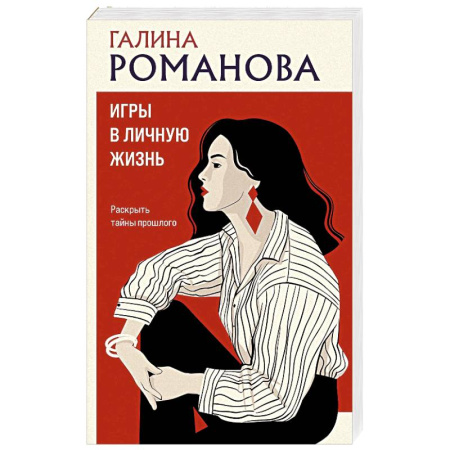 Отечественный женский детектив, книга Игры в личную жизнь купить по низкой цене