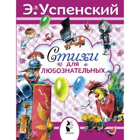 Книги, книга Стихи для любознательных купить по низкой цене