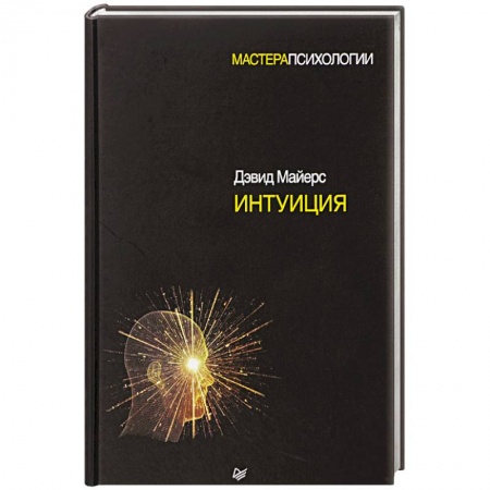 Психоанализ, книга Интуиция купить по низкой цене