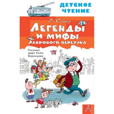 Книги, книга Легенды и мифы Лаврового переулка купить по низкой цене