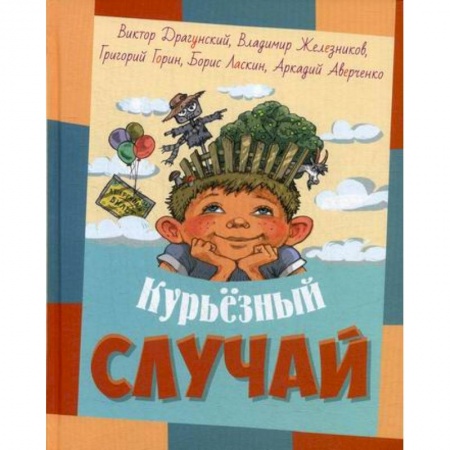 Современная художественная проза, книга Курьезный случай купить по низкой цене