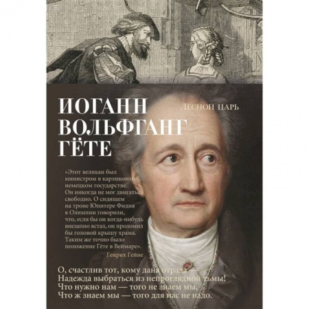 Зарубежная поэзия, книга Лесной царь купить по низкой цене