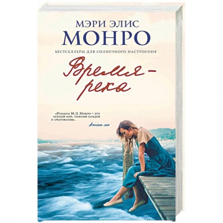 Зарубежная современная проза, книга Время – река купить по низкой цене