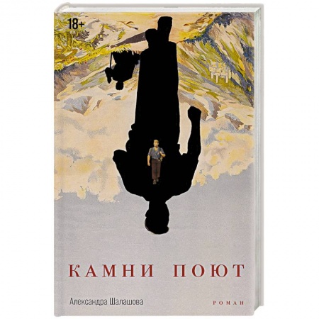 Русская современная проза, книга Камни поют купить по низкой цене