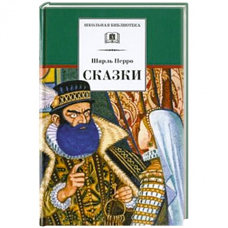 Сказки зарубежных писателей, книга Сказки купить по низкой цене