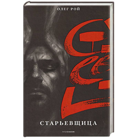 Триллеры, книга Старьевщица купить по низкой цене