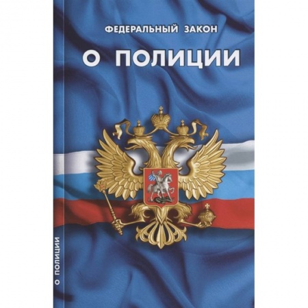 Нормативные правовые акты, книга О полиции купить по низкой цене
