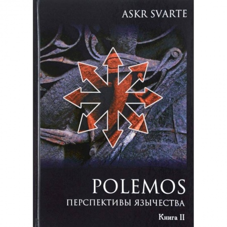 Религиоведение. История религий, книга Polemos. Языческий традиционализм. Перспектива язычества. Книга 2 купить по низкой цене