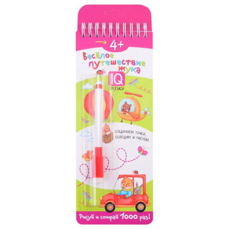 Письмо, мелкая моторика, книга Многоразовые прописи. 4+ Веселое путешествие жука (с фломастером). купить по низкой цене