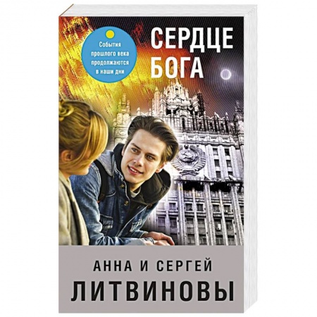 Отечественный мужской детектив, книга Сердце бога купить по низкой цене