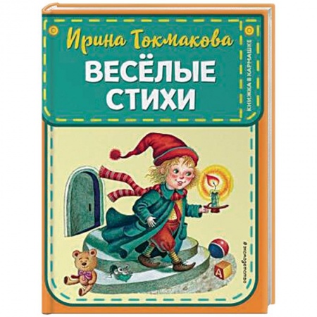 Русская поэзия для детей, книга Веселые стихи купить по низкой цене