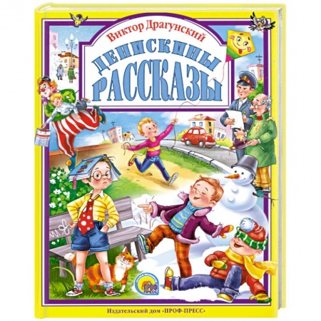Книги, книга Денискины рассказы купить по низкой цене