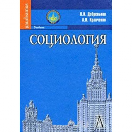 Книги, книга Социология купить по низкой цене