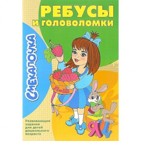 Кроссворды, головоломки, комиксы, книга Ребусы и головоломки купить по низкой цене