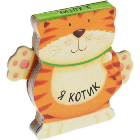 Знакомство с миром, развитие малыша, книга Я котик купить по низкой цене