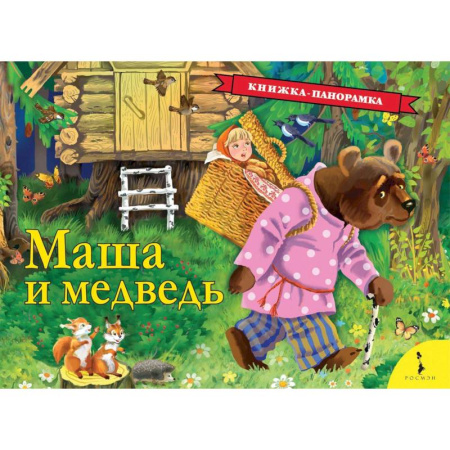 Сказки отечественных писателей, книга Маша и медведь купить по низкой цене
