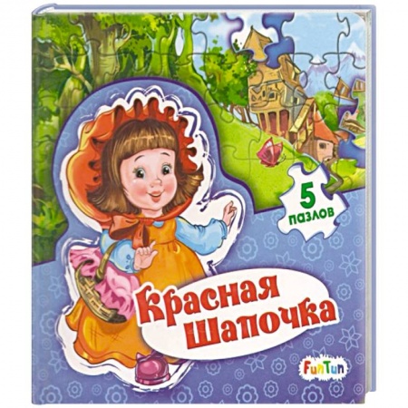 Сказки отечественных писателей, книга Красная шапочка купить по низкой цене