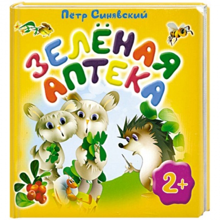 Книги, книга Зеленая аптека купить по низкой цене