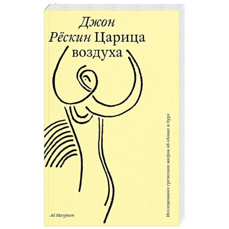 Искусствоведение, книга Царица воздуха купить по низкой цене