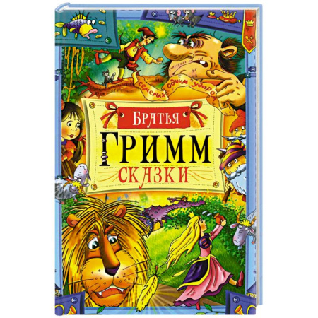 Сказки зарубежных писателей, книга Сказки купить по низкой цене