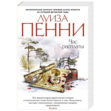 Зарубежный детектив, книга Час расплаты купить по низкой цене