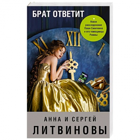 Отечественный женский детектив, книга Брат ответит купить по низкой цене