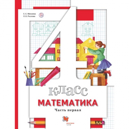 Математика. Алгебра. Геометрия, книга Математика. 4 класс. Учебник. В 2-х частях. Часть 2 купить по низкой цене