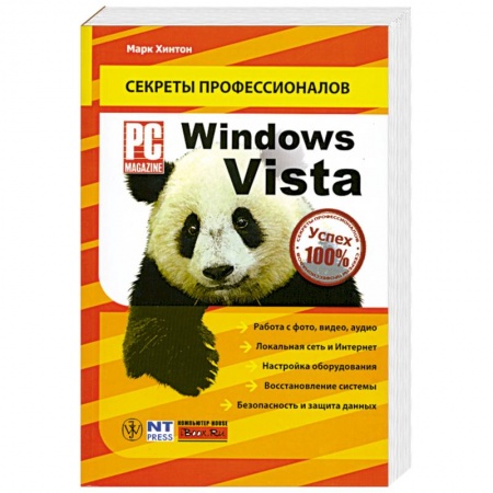 Книги, книга Windows Vista. Руководство PC Magazine купить по низкой цене