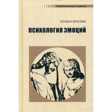 Психология, книга Психология эмоций купить по низкой цене