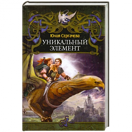 Книги, книга Уникальный элемент купить по низкой цене