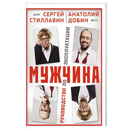 Психология, книга Мужчина - руководство по эксплуатации купить по низкой цене