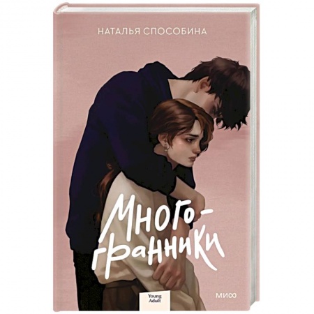 Русская современная проза, книга Многогранники купить по низкой цене
