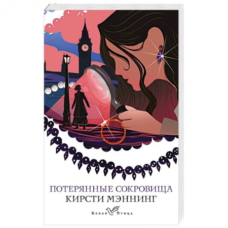 Зарубежная современная проза, книга Потерянные сокровища купить по низкой цене