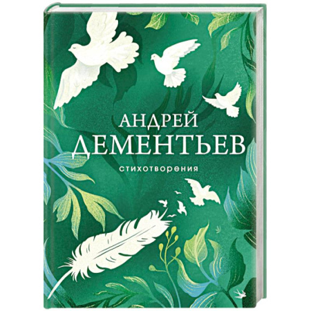 Русская поэзия, книга Стихотворения купить по низкой цене