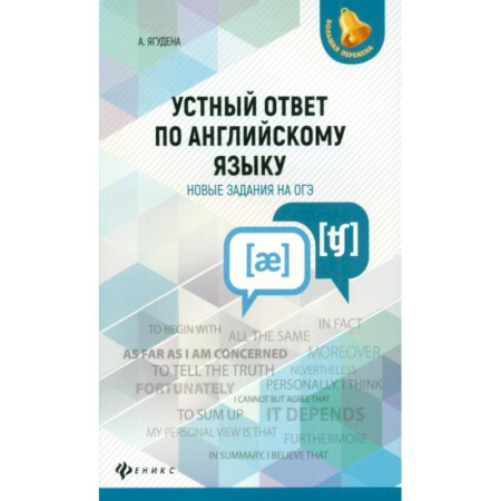 Английский язык, книга Устный ответ по английскому языку.Новые задания на ОГЭ купить по низкой цене