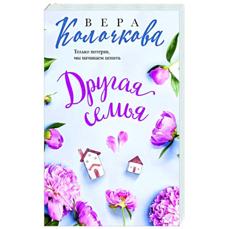 Отечественный любовный роман, книга Другая семья купить по низкой цене