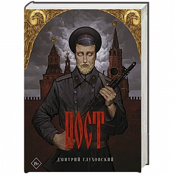 Пост Пост