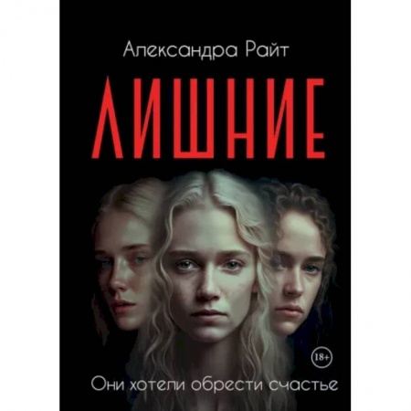 Зарубежный детектив, книга Лишние купить по низкой цене