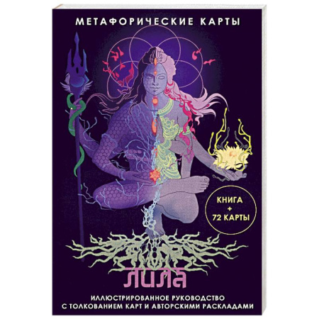 Гадание по картам Таро, книга Лила. Метафорические карты купить по низкой цене