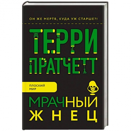 Зарубежная фантастика, книга Мрачный Жнец купить по низкой цене