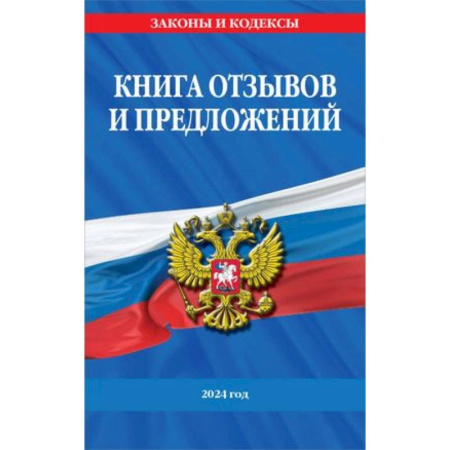 Особые виды права, книга Книга отзывов и предложений 2024 год купить по низкой цене